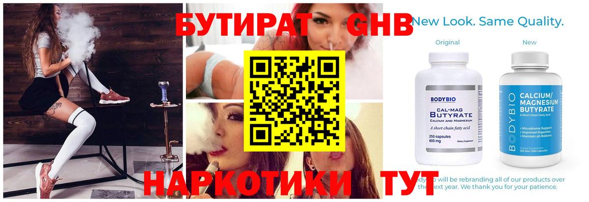 БУТИРАТ 99%  Вход с VPN  Бугульма 