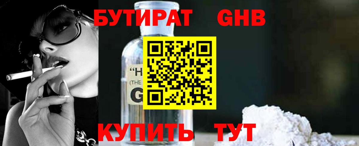 БУТИРАТ BDO Бугульма