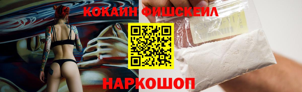 КОКАИН Fish Scale Бугульма
