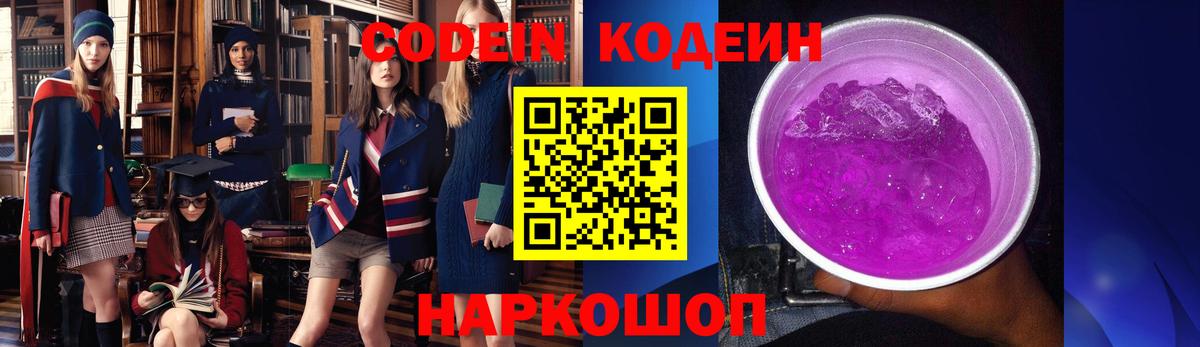 Бугульма  Codein Purple Drank  Вход с VPN 